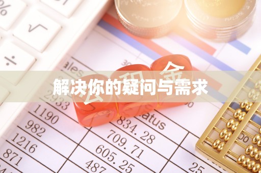 造桥解决你的疑问与需求