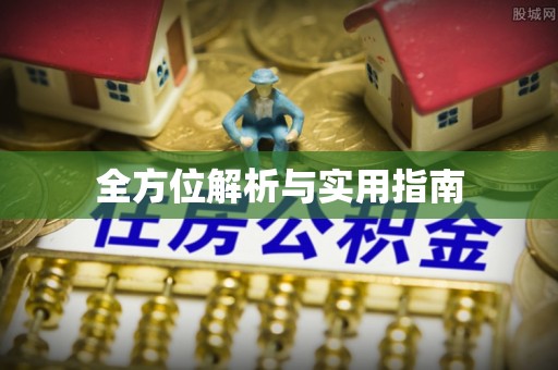 造桥全方位解析与实用指南